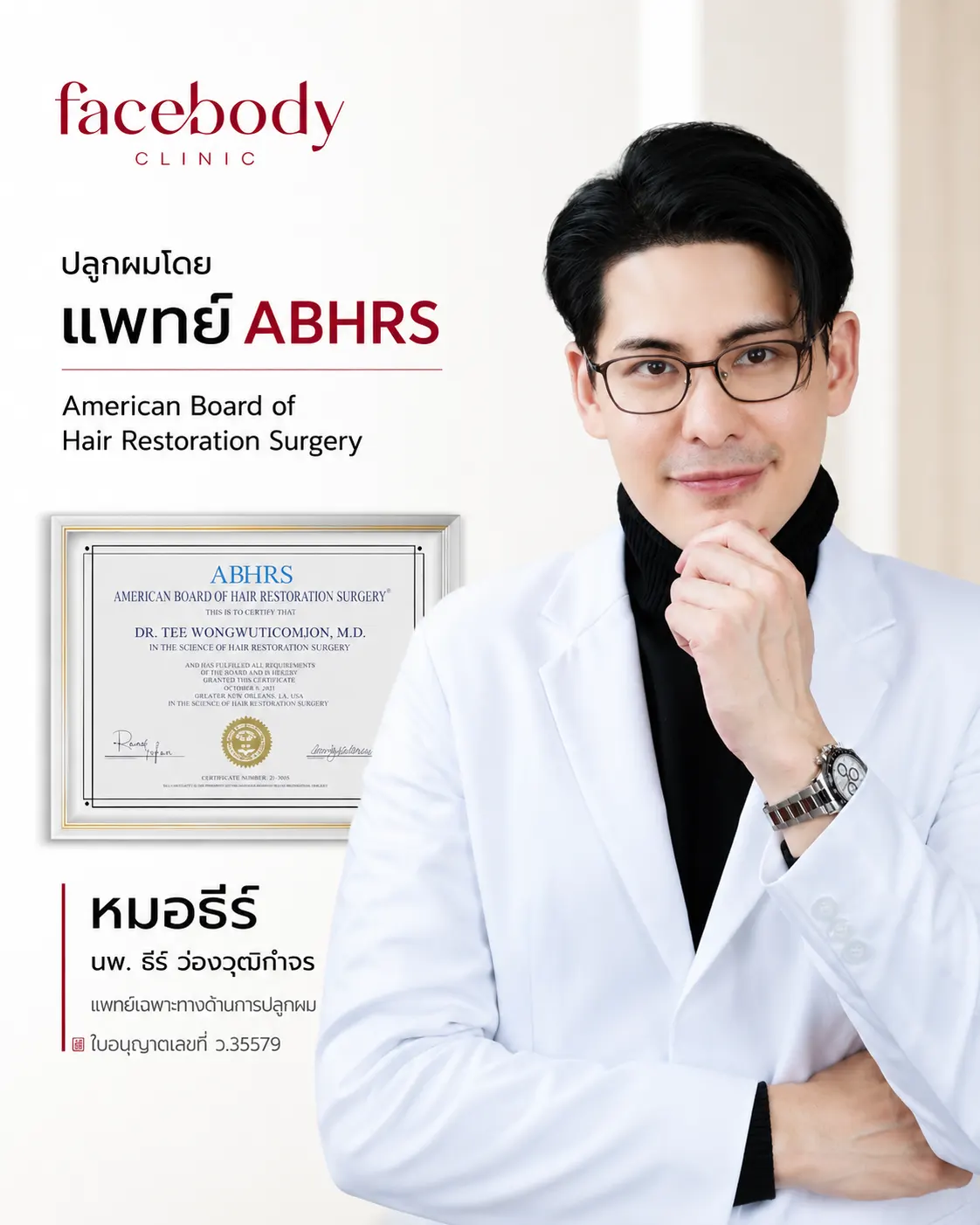 แก้ไขปัญหาผมบางศีรษะล้านด้วยเทคนิค ปลูกผม Long Hair FUE ไม่ต้องโกนผม เห็นแนวผมยาวทันทีหลังทำ ดูแลใส่ใจทุกขั้นตอนโดย หมอธีร์ แพทย์อเมริกันบอร์ด มั่นใจในผลลัพธ์มาตรฐานสากลที่ Facebody Clinic