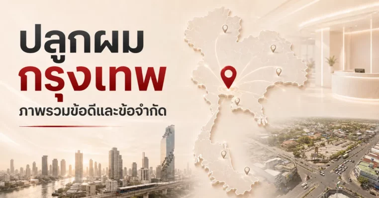 hair-transplant-bangkok_vs_provinces-map