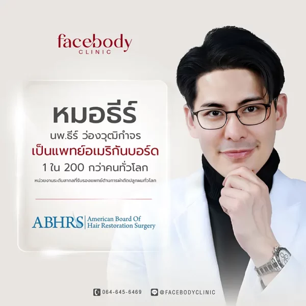 No 02 หมอธีร์ No 02 หมอธีร์